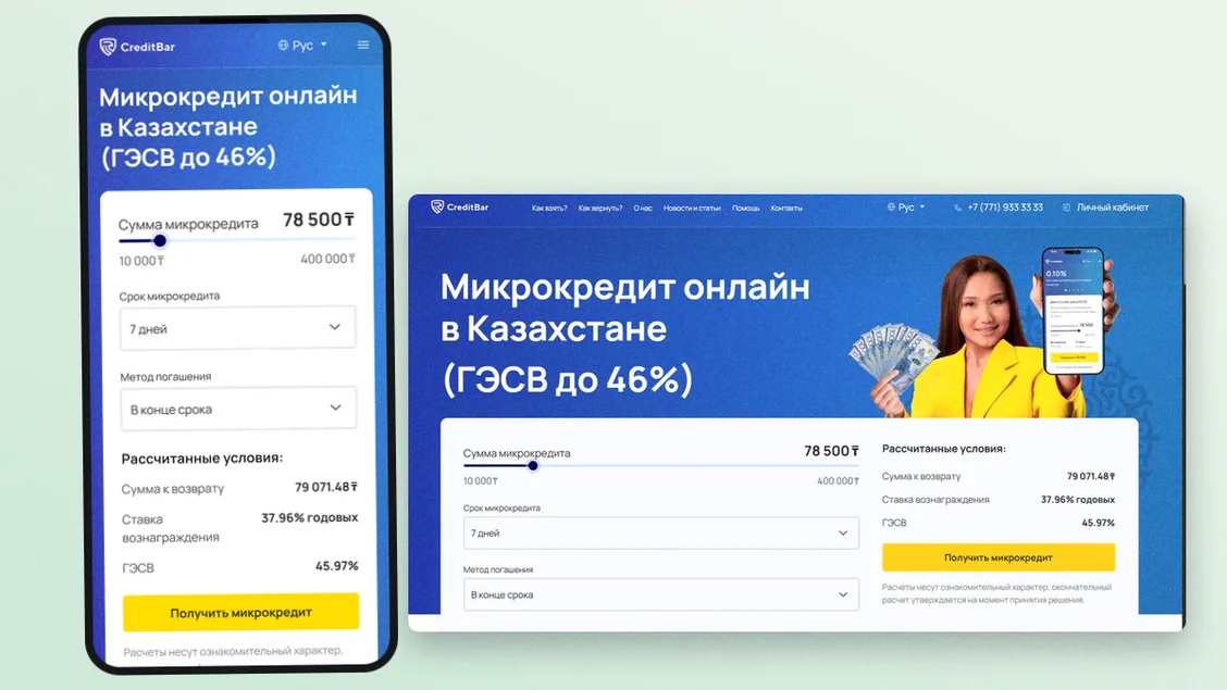 Скриншот страницы CreditBar