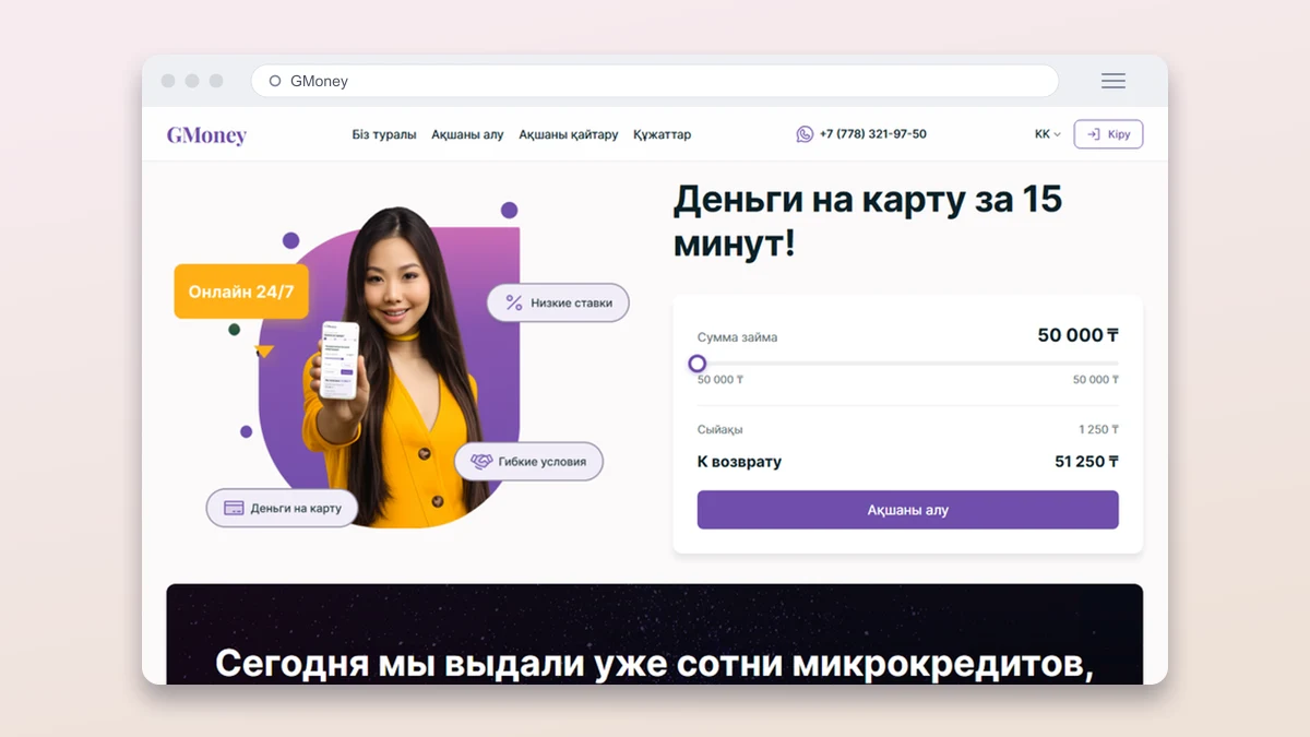 GMoney рәсімдеу беті