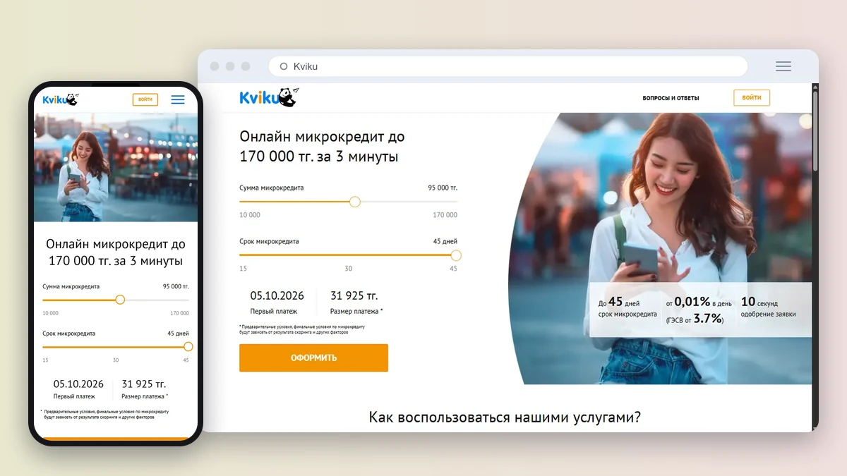 Kviku микрокредит калькуляторы