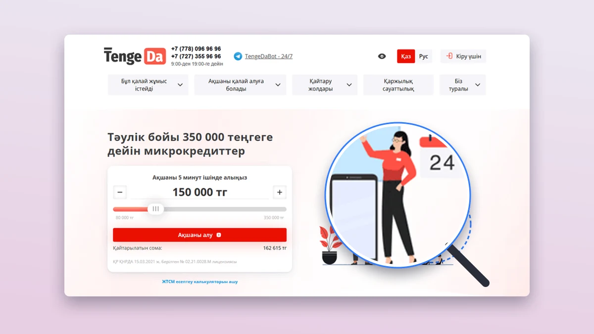 TengeDa сайтының скриншоты