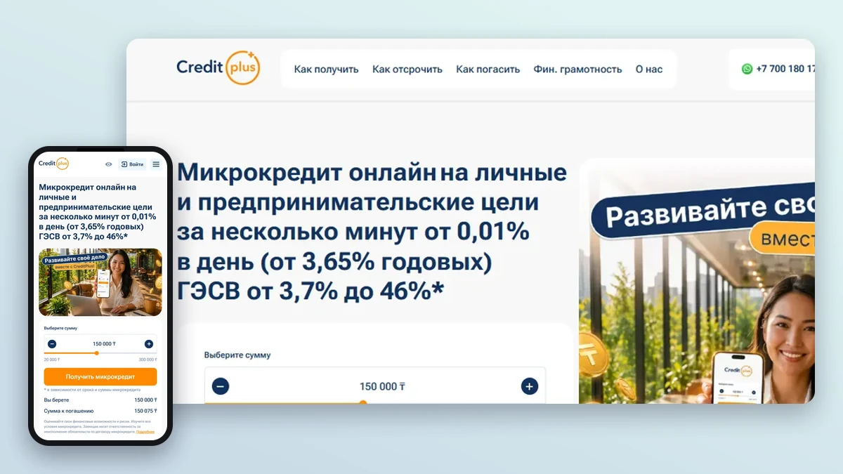 CreditPlus сайтының көрінісі