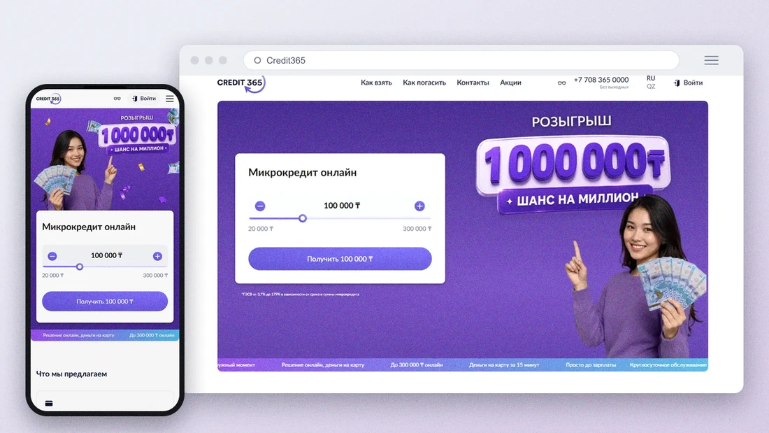 Онлайн-заявка Credit365 — экран сайта