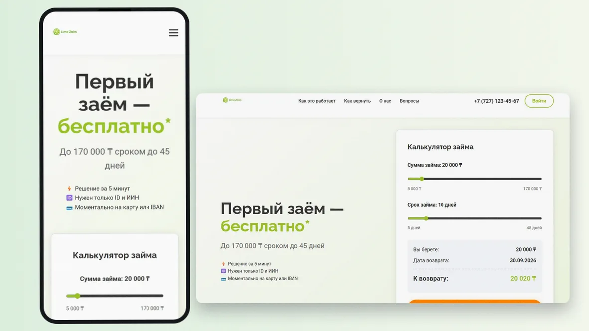 Форма заявки на займ в Лайм Кредит