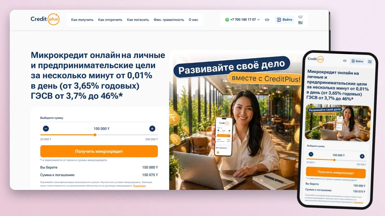 Главная страница CreditPlus: калькулятор займа