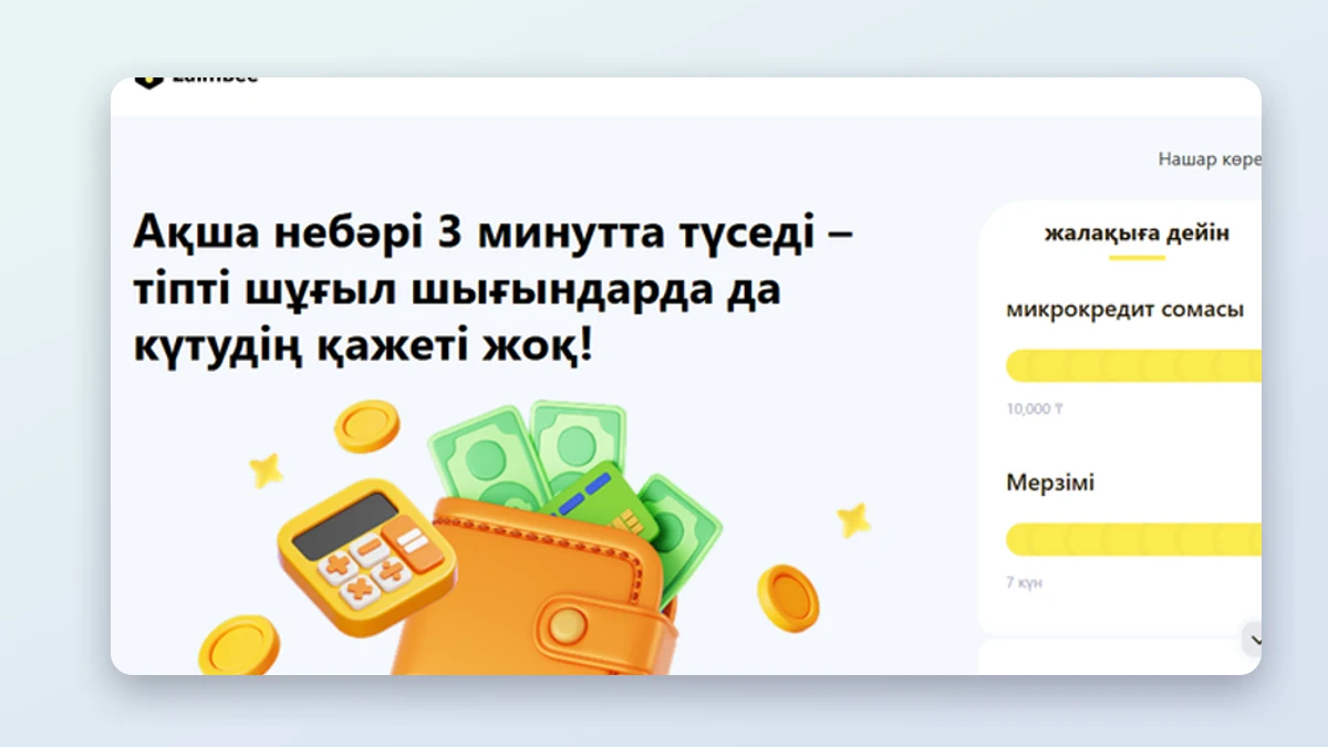 ZaimBee рәсімдеу беті