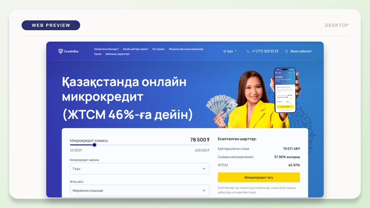 CreditBar микрокредит калькуляторы