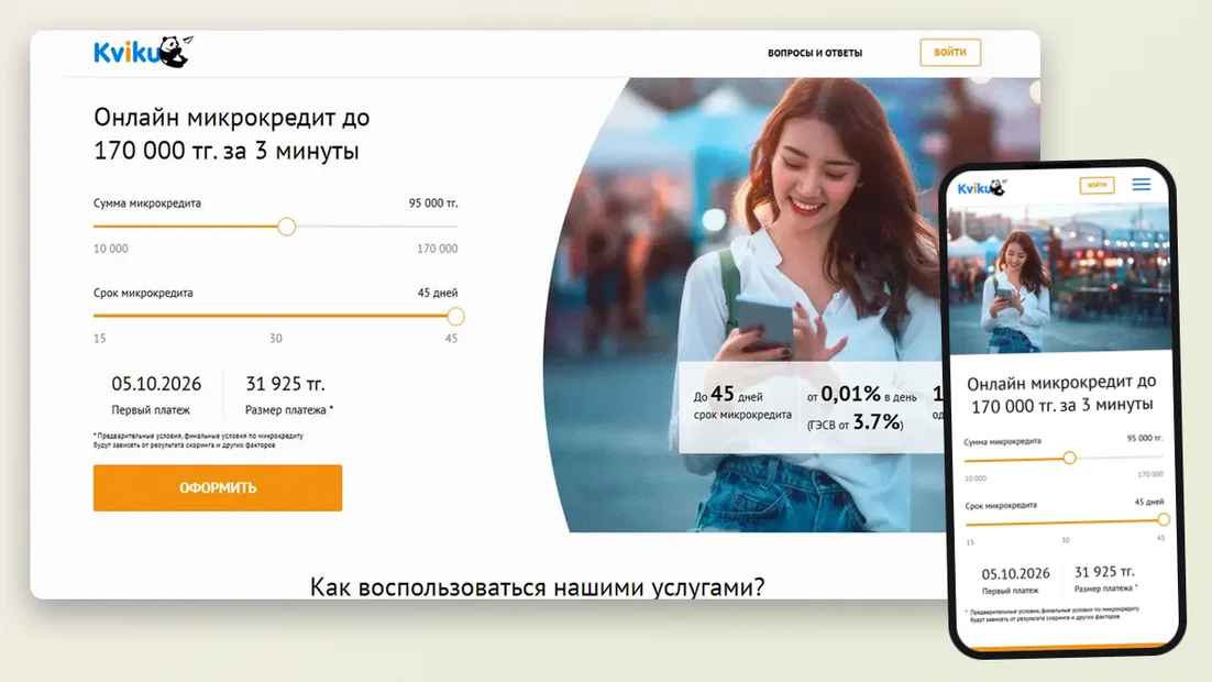Онлайн-заявка Kviku — экран сайта