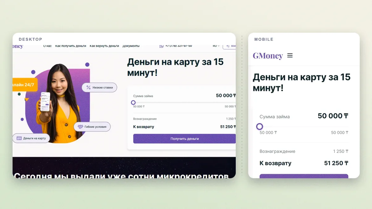 Онлайн-заявка GMoney — экран сайта